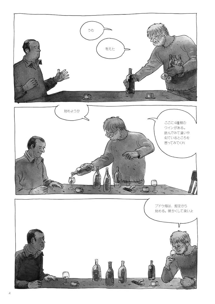 ワイン知らず、マンガ知らず | エティエンヌ・ダヴォドー, 京藤